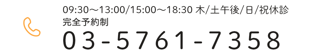 03-5761-7358